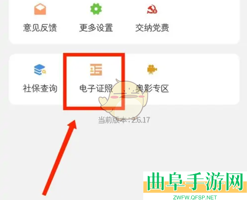 大象新闻查看电子证照方法
