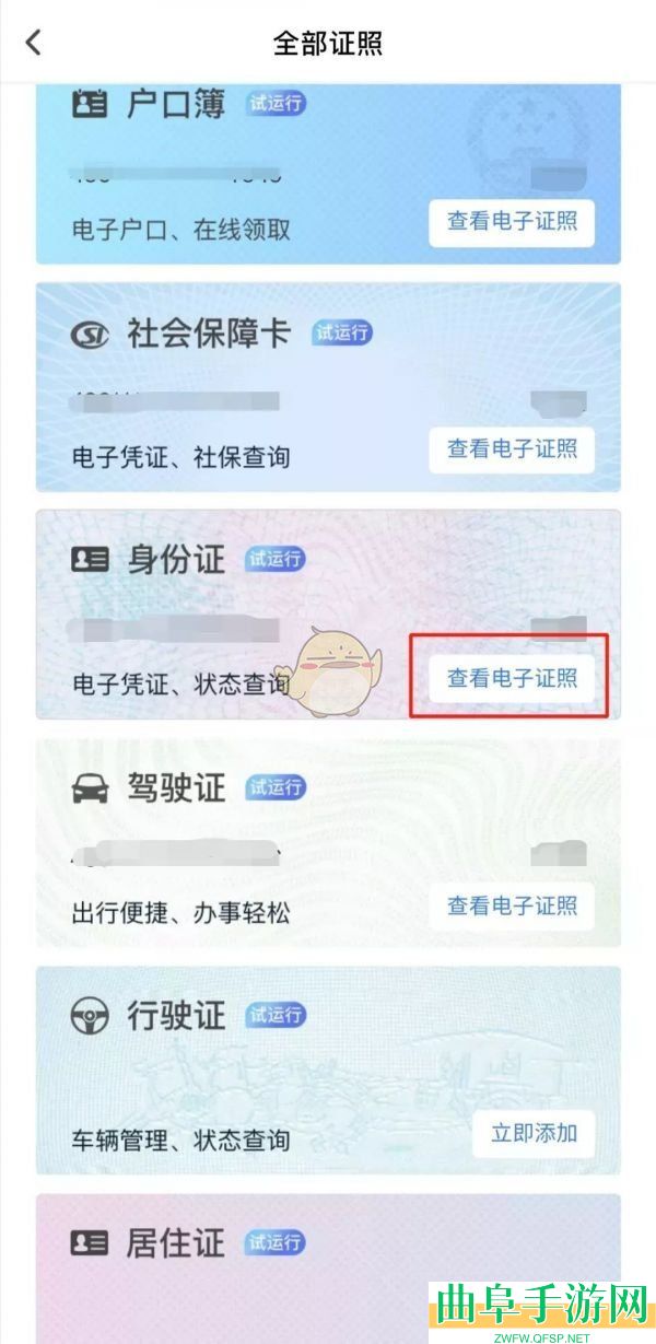 我的长沙查看电子身份证方法
