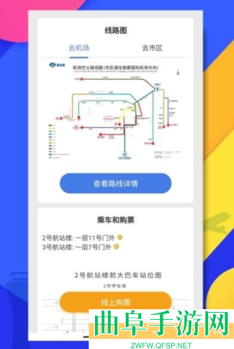 首都机场最新版app下载