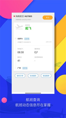 首都机场最新版app下载
