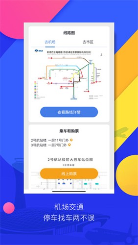 首都机场最新版app下载