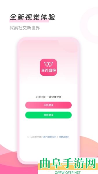 众芳盛艳交友平台app下载