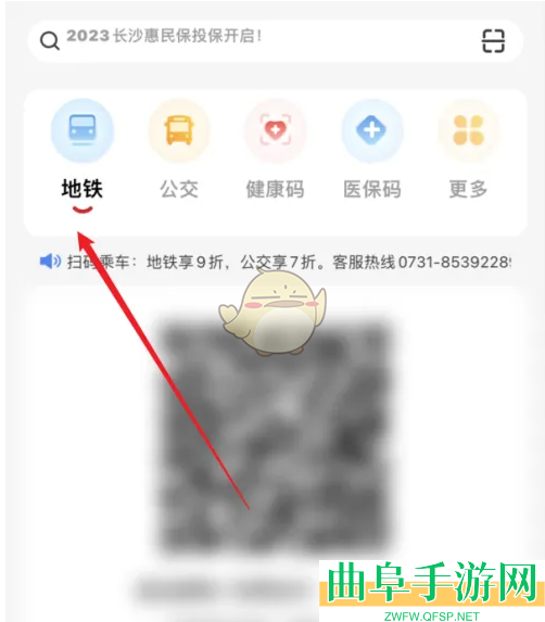 我的长沙乘坐地铁教程