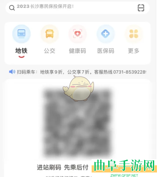 我的长沙乘坐地铁教程