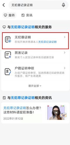 我的长沙开无犯罪记录证明方法