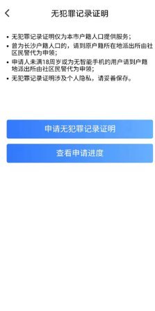 我的长沙开无犯罪记录证明方法