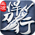 北凉悍刀行0.1折扣服