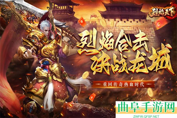 烈焰天下折扣服游戏下载
