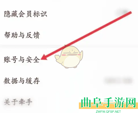 牵手注销账号方法