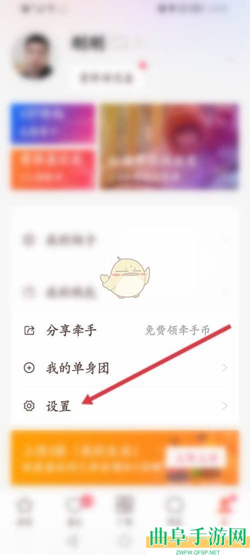 牵手注销账号方法