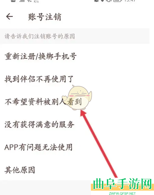 牵手注销账号方法