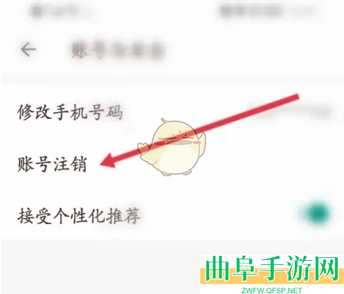 牵手注销账号方法