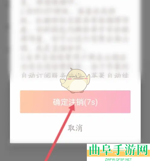 牵手注销账号方法
