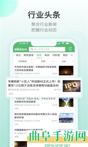 新材料在线app下载