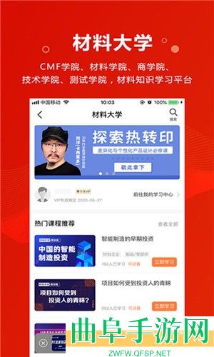新材料在线app下载