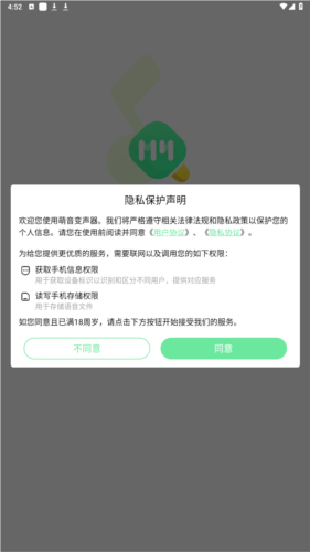 萌音变声器软件app下载