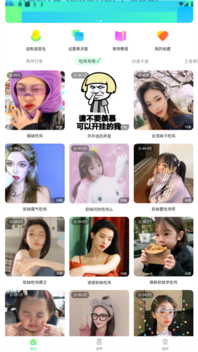 萌音变声器软件app下载