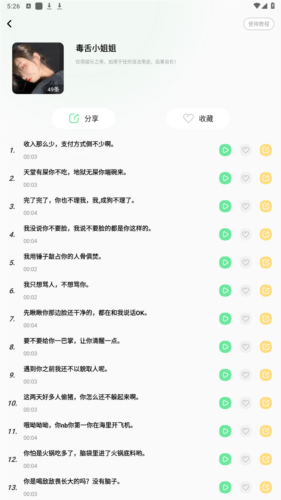 萌音变声器软件app下载