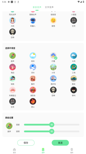 萌音变声器软件app下载