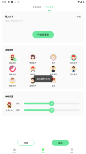 萌音变声器软件app下载