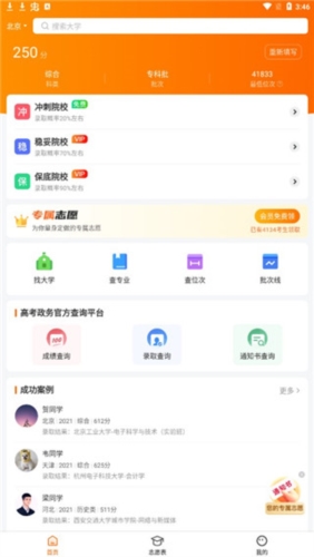 高考志愿指南app下载