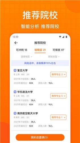 高考志愿指南app下载