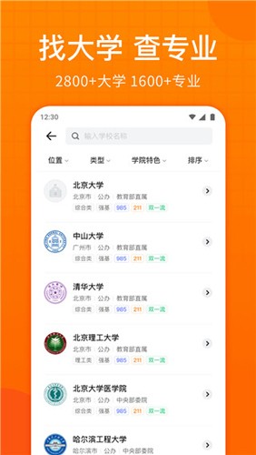 高考志愿指南app下载