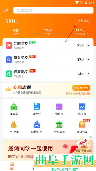 高考志愿指南app下载