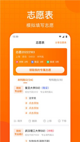 高考志愿指南app下载