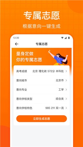 高考志愿指南app下载