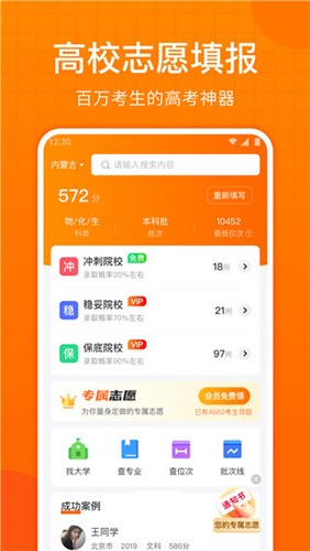 高考志愿指南app下载
