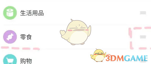 叨叨记账删除记账分类方法