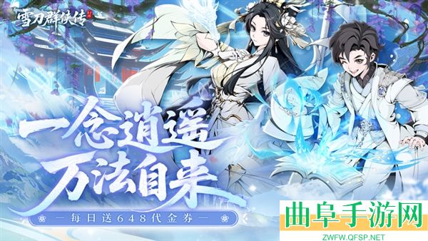 雪刀群侠传0.1折手游下载