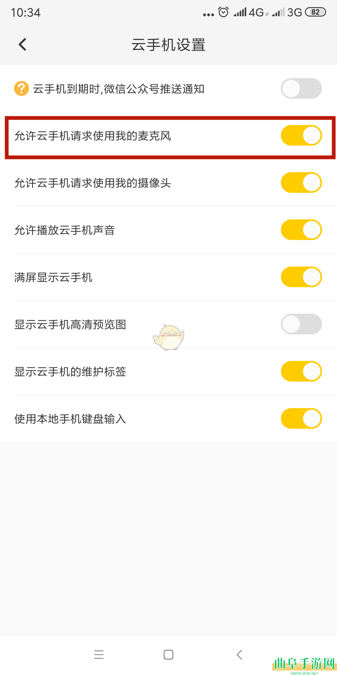 雷电云手机开启麦克风权限方法