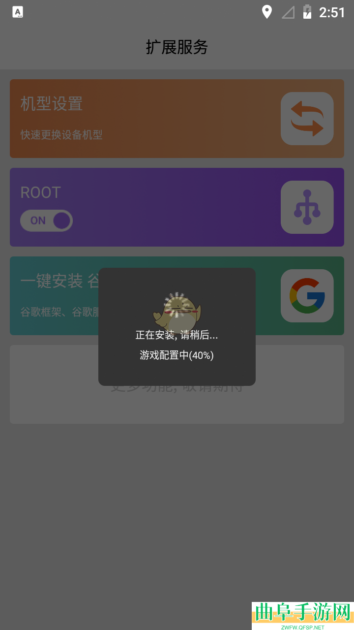 雷电云手机安装谷歌三件套教程