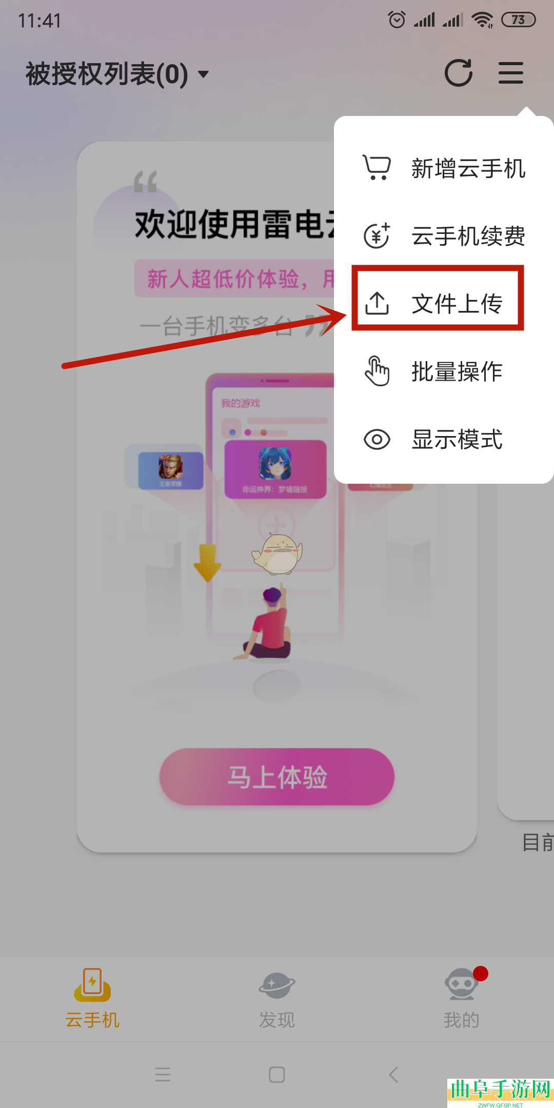 雷电云手机人脸识别登录方法