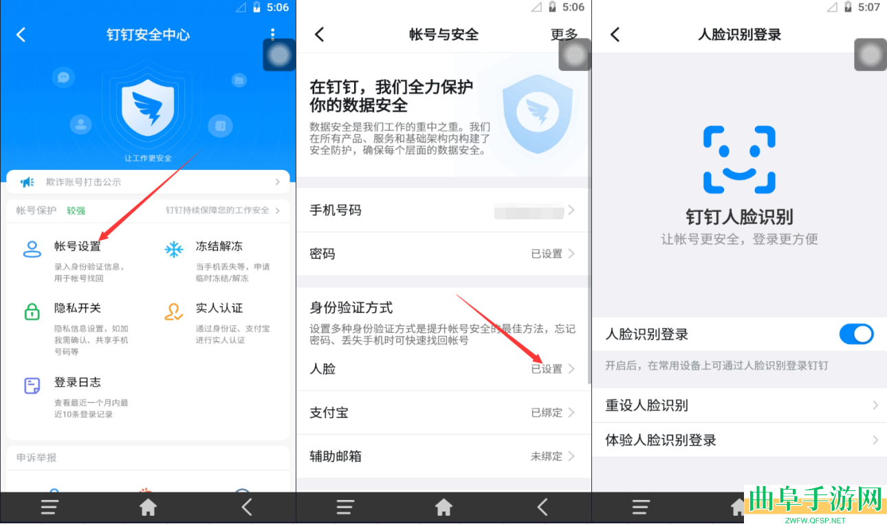 雷电云手机人脸识别登录方法