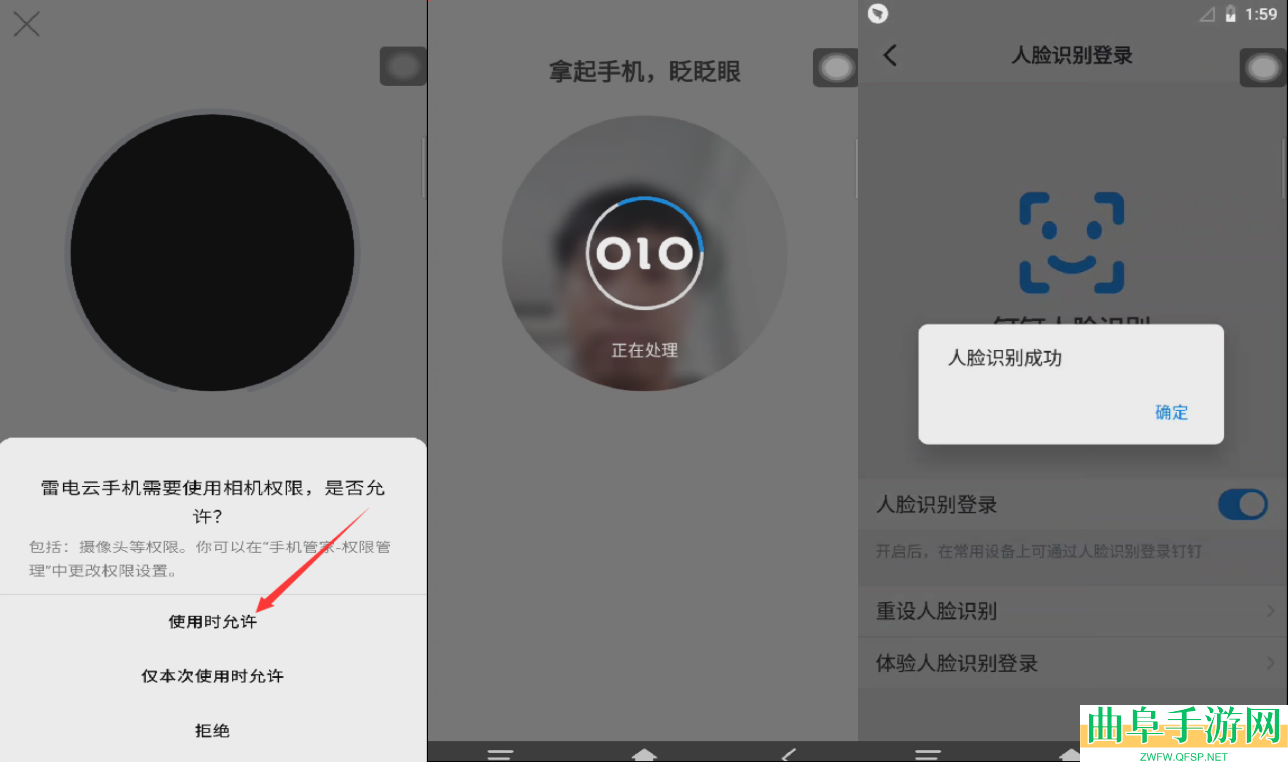 雷电云手机人脸识别登录方法