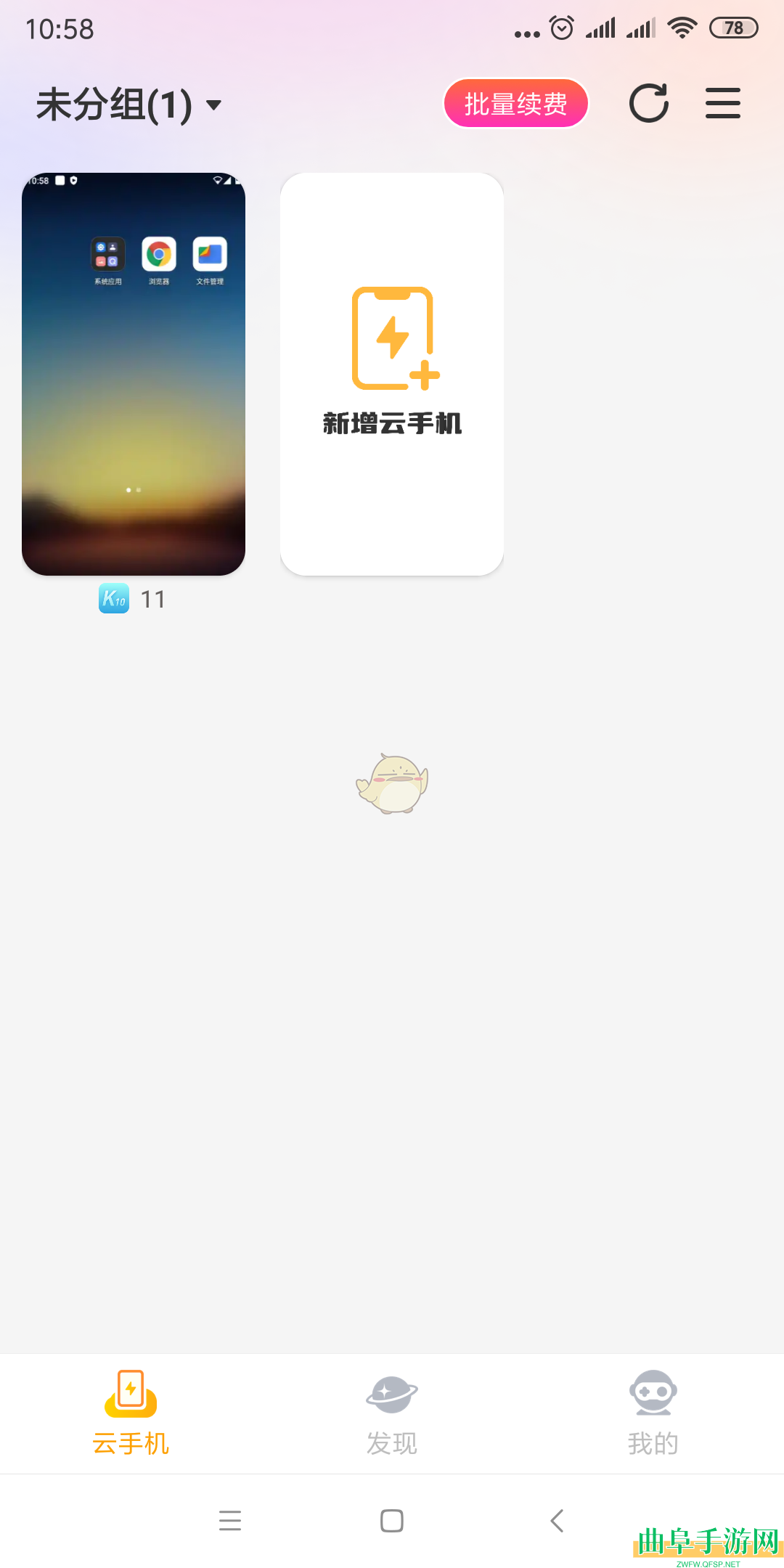 雷电云手机修改设备名称方法