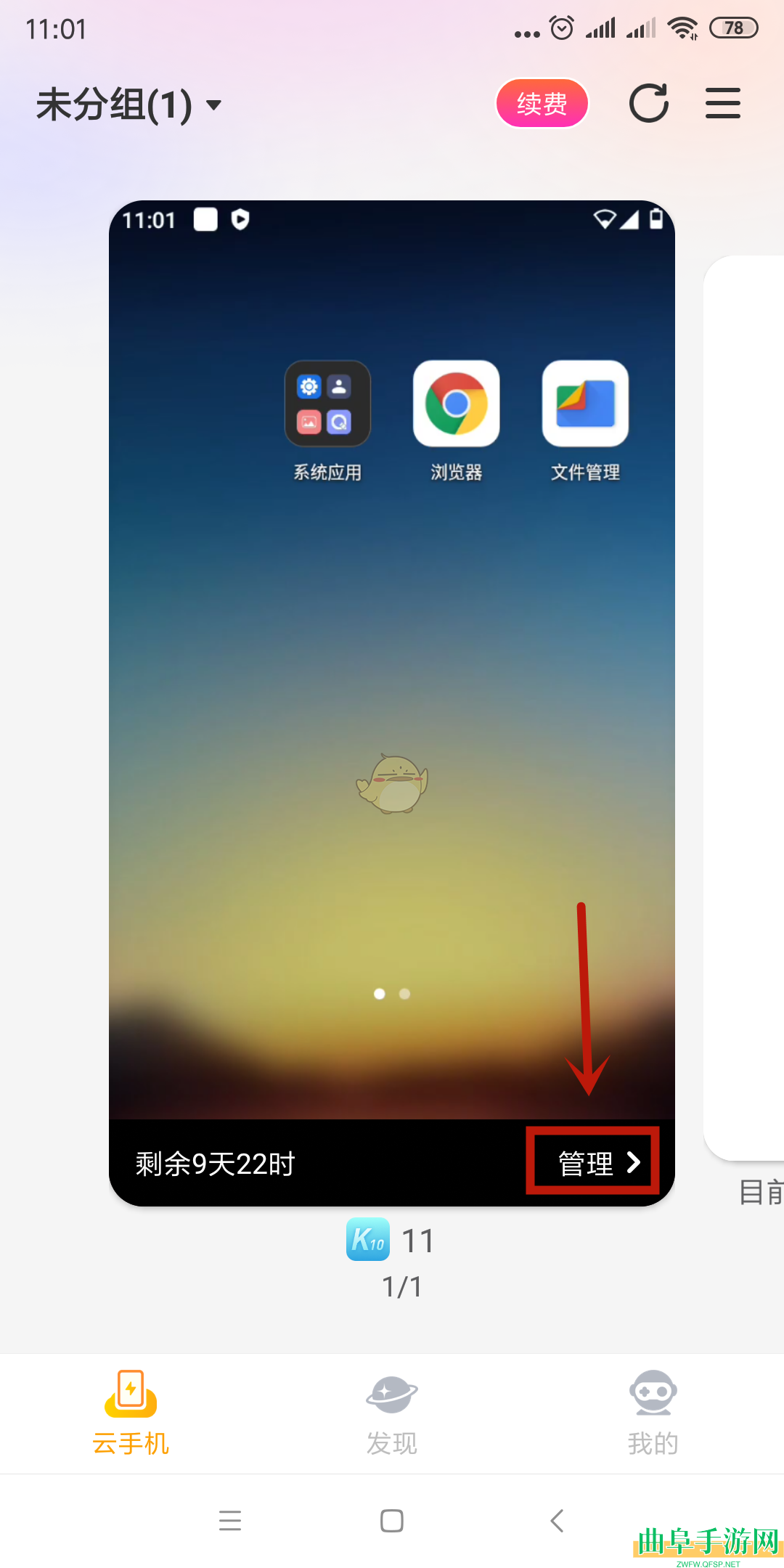 雷电云手机修改设备名称方法