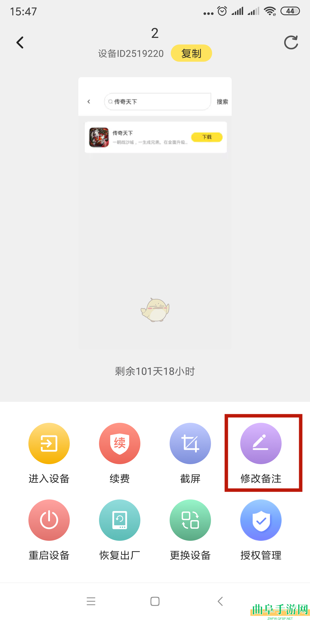 雷电云手机修改设备名称方法