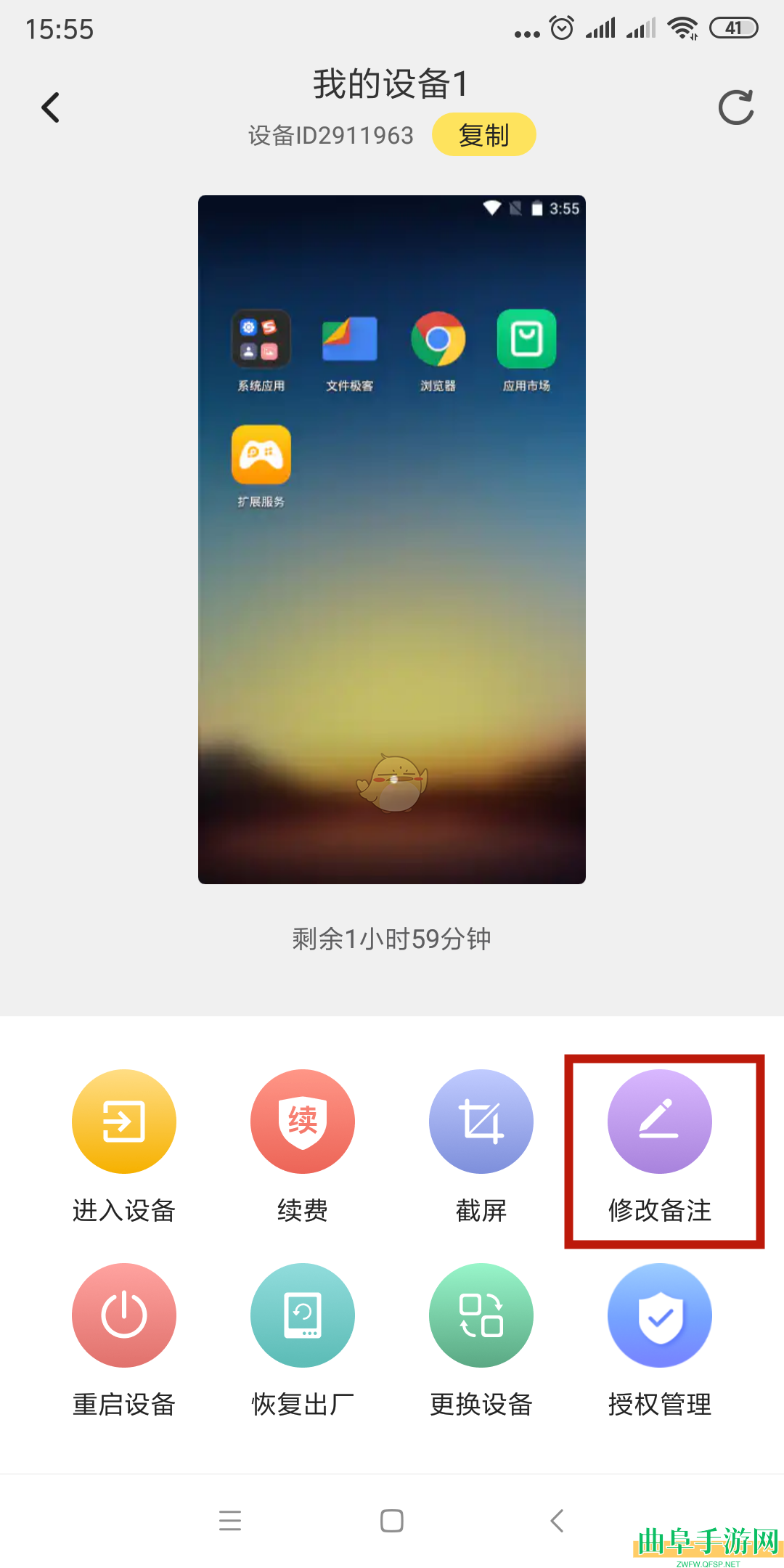 雷电云手机修改设备名称方法