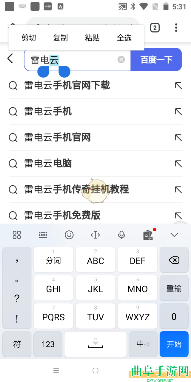 雷电云手机复制粘贴方法