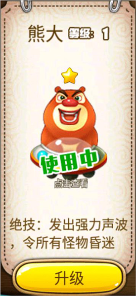 熊出没之保卫家园内购版游戏下载