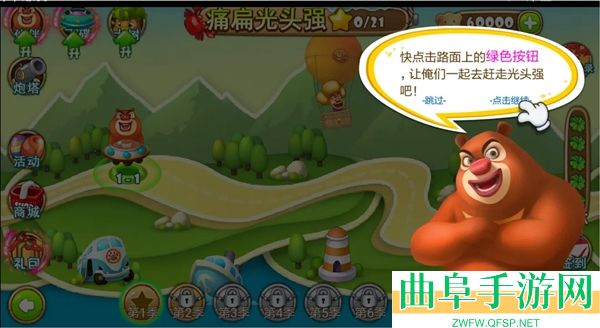 熊出没之保卫家园内购版游戏下载