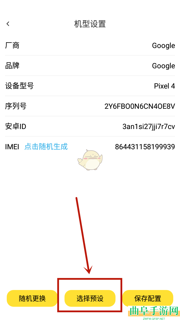 雷电云手机修改机型教程