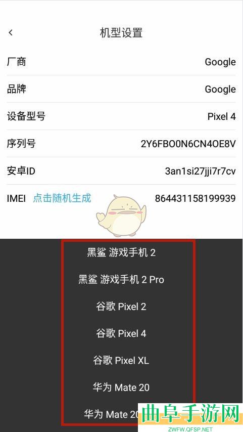 雷电云手机修改机型教程