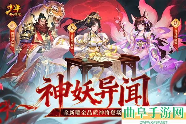 少年西游记焰金免费版游戏下载