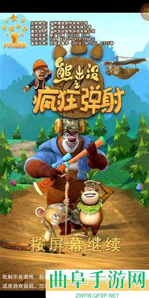 熊出没之疯狂弹射无限体力版游戏下载