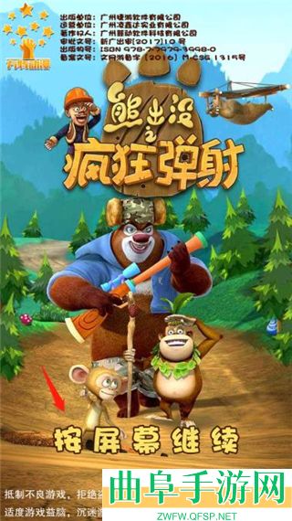 熊出没之疯狂弹射无限体力版游戏下载